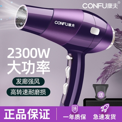 康夫电吹风机家用理发店专用2300
