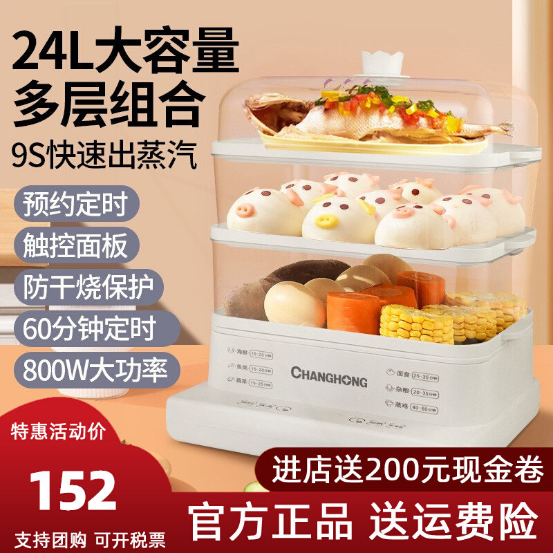活动】长虹品牌电蒸锅蒸炖锅多功量可预约能家用隔水炖盅大容高性价比高么？