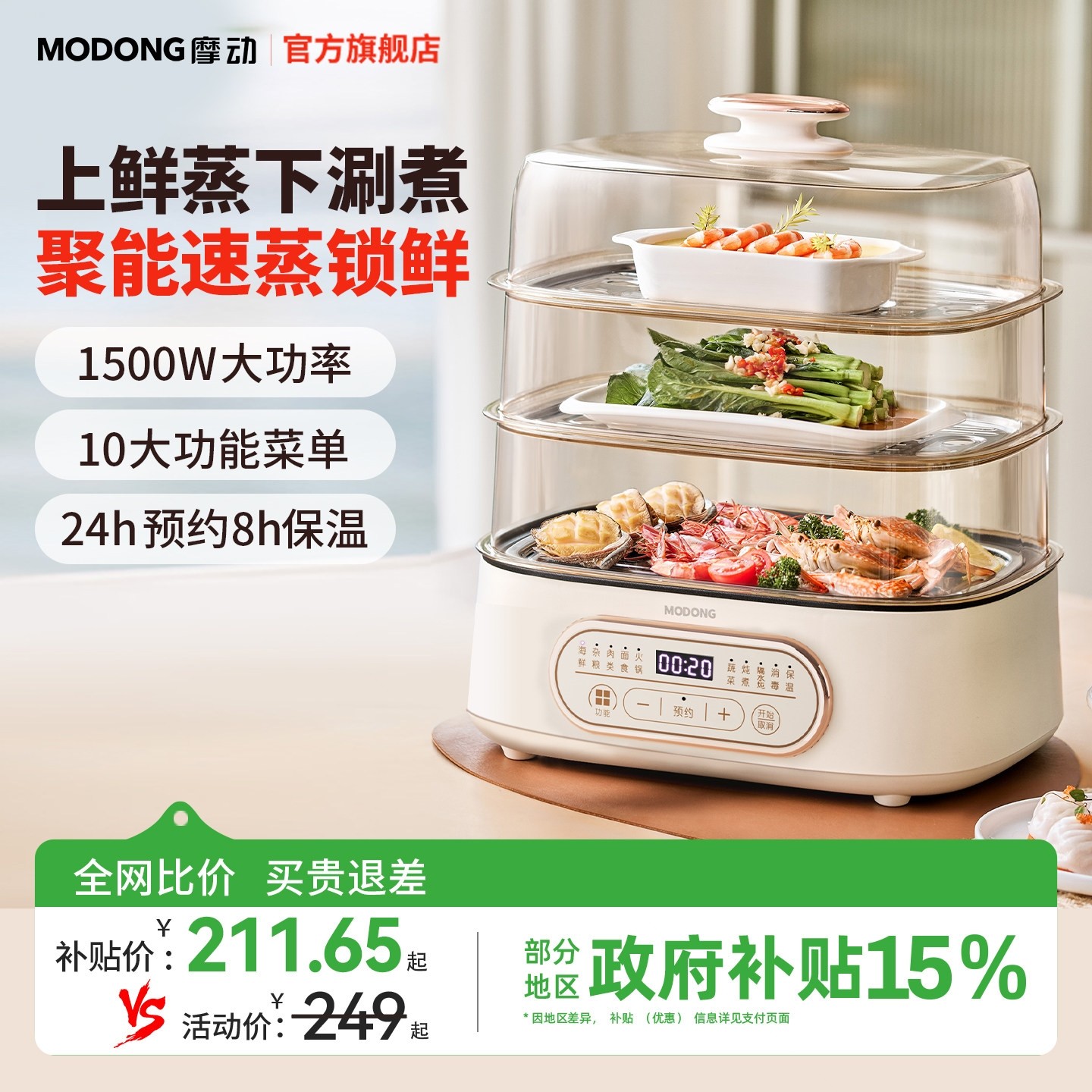 摩动电蒸锅家用蒸炖煮一体小型多蒸箱功能蒸汽锅大容量三层多层电,厨房电器,电蒸锅/台式电蒸箱/肠粉机,淘宝优惠券,粉丝福利购,淘宝优惠卷