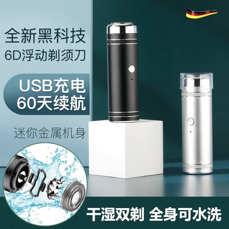 电动剃须刀小钢炮迷你便携充电式