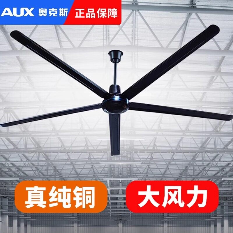 奥克斯大型工业吊扇大风力2米2.5