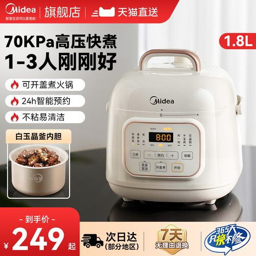 美的电压力锅家用迷你多功能新款