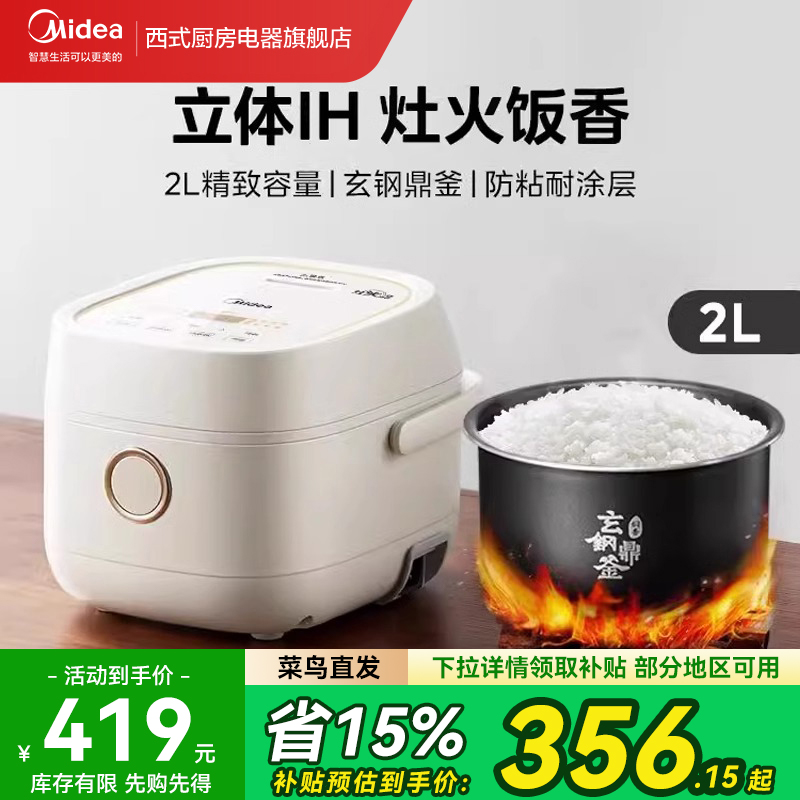 美的IH小型迷你柴火电饭煲2L宿舍