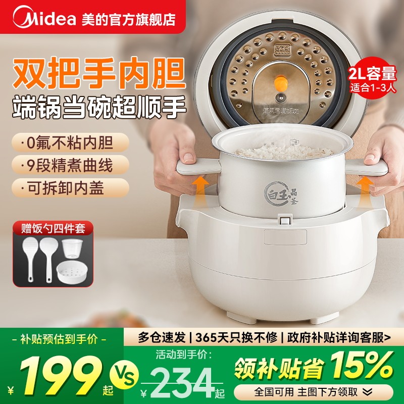 美的电饭煲家用多功能2升1到2到3人小型迷你0氟抗菌电饭锅25新款