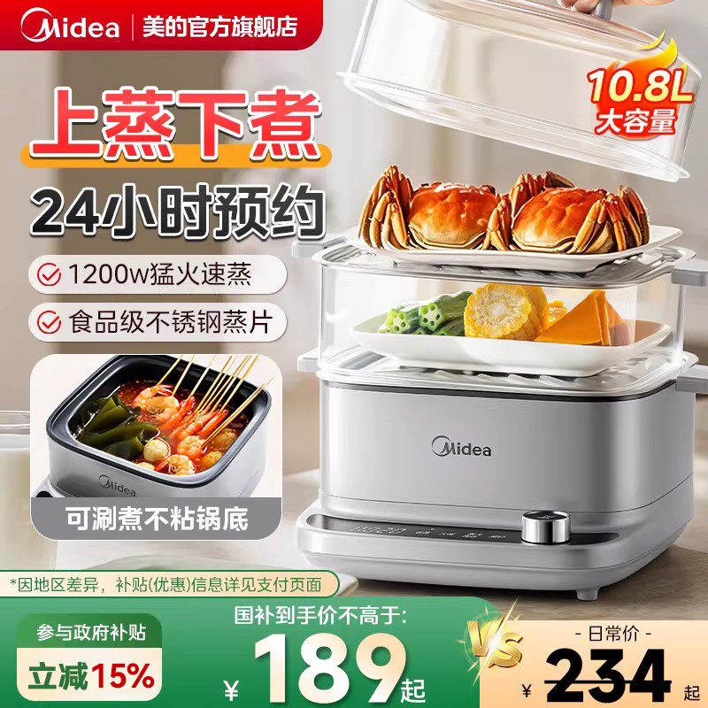 美的电蒸锅三层多功能家用蒸煮炖一体煮蛋器早餐机可预约2025新款