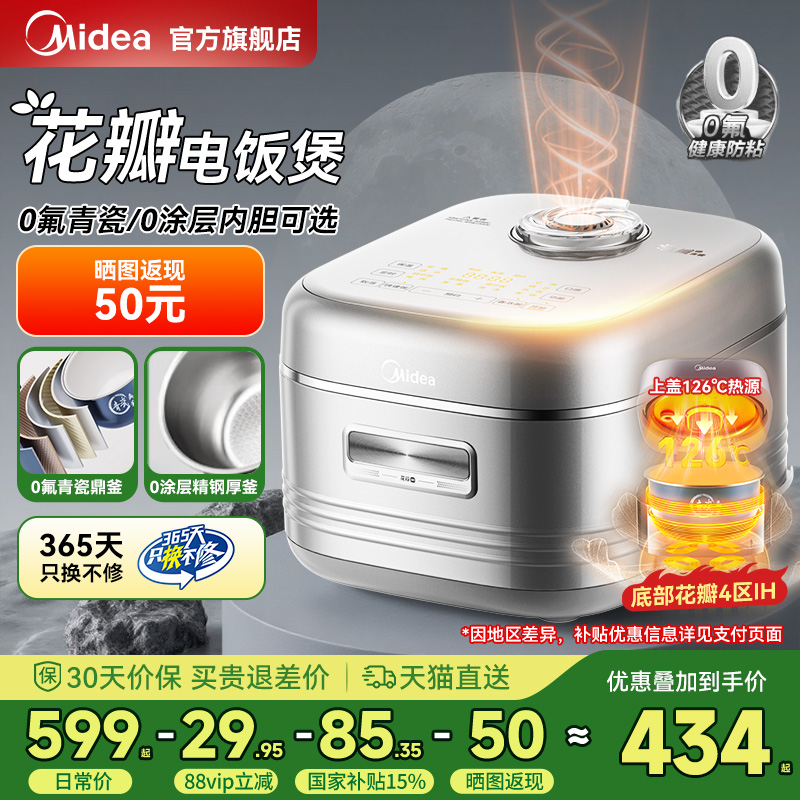 美的电饭煲花瓣IH家用4L多功能0涂层316L不锈钢内胆智能电饭锅新