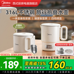 美的折叠烧水壶户外旅行出差便携式热水壶不锈钢智能保温电热水壶