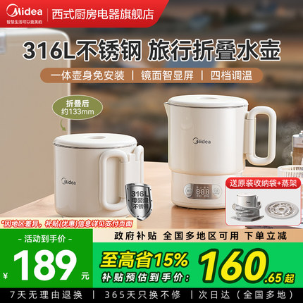 美的折叠烧水壶户外旅行出差便携式热水壶不锈钢智能保温电热水壶