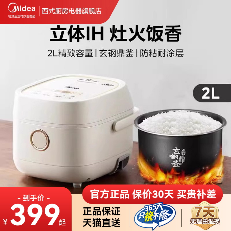 美的IH小型迷你柴火电饭煲2L宿舍