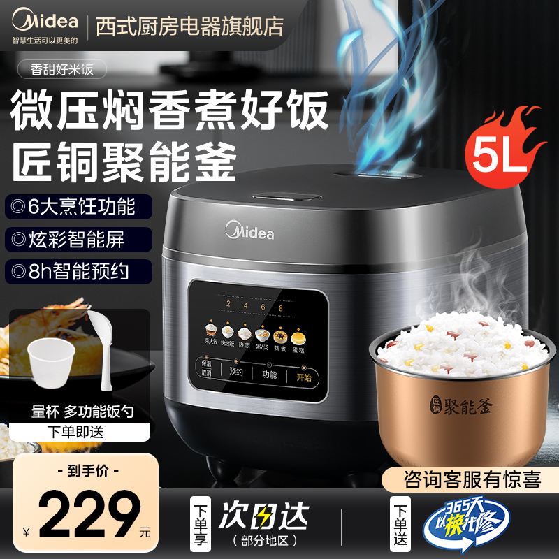 Midea/美的5L家用大容量电饭煲