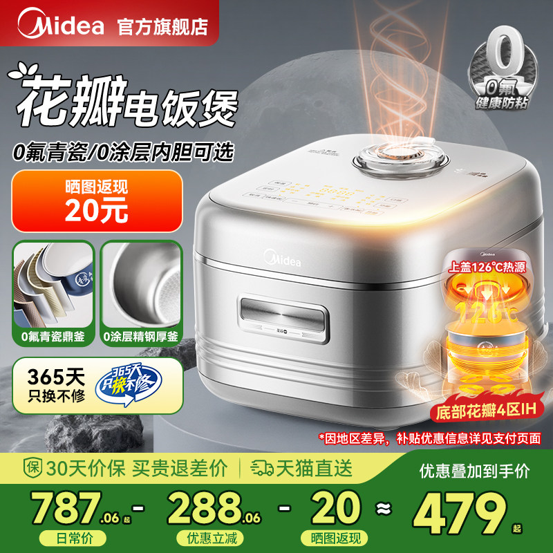 美的电饭煲花瓣IH家用4L多功能0涂层316L不锈钢内胆智能电饭锅新