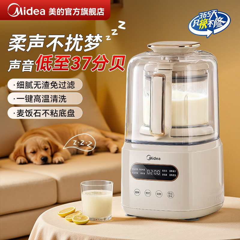 美的破壁机家用隔音罩新款豆浆机多功能料理机榨汁机官方旗舰店静