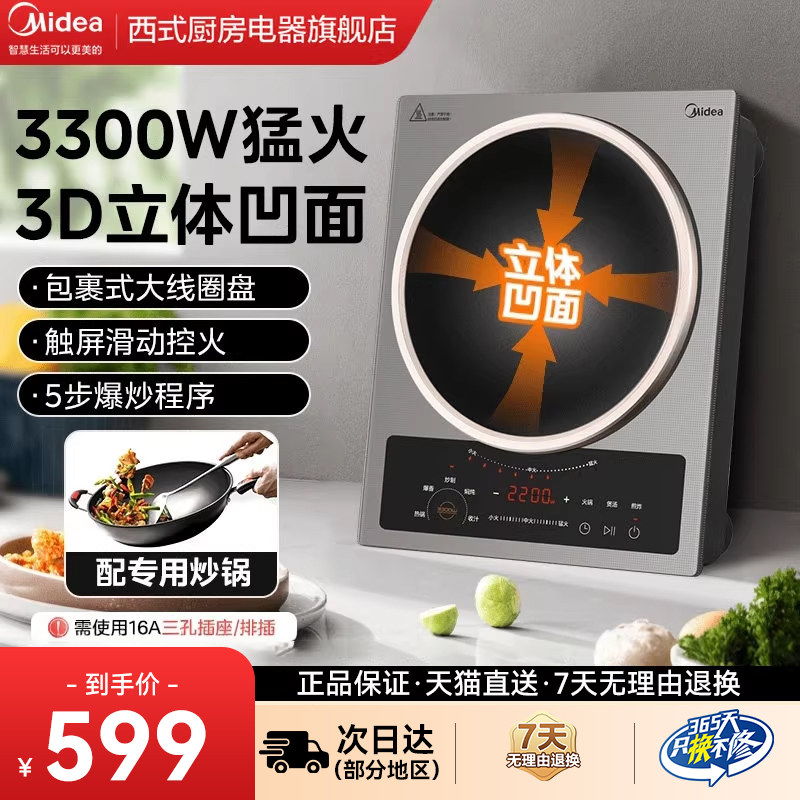 美的凹面家用电磁炉新型饭店专用台式大功率猛火爆炒炒菜火锅磁灶