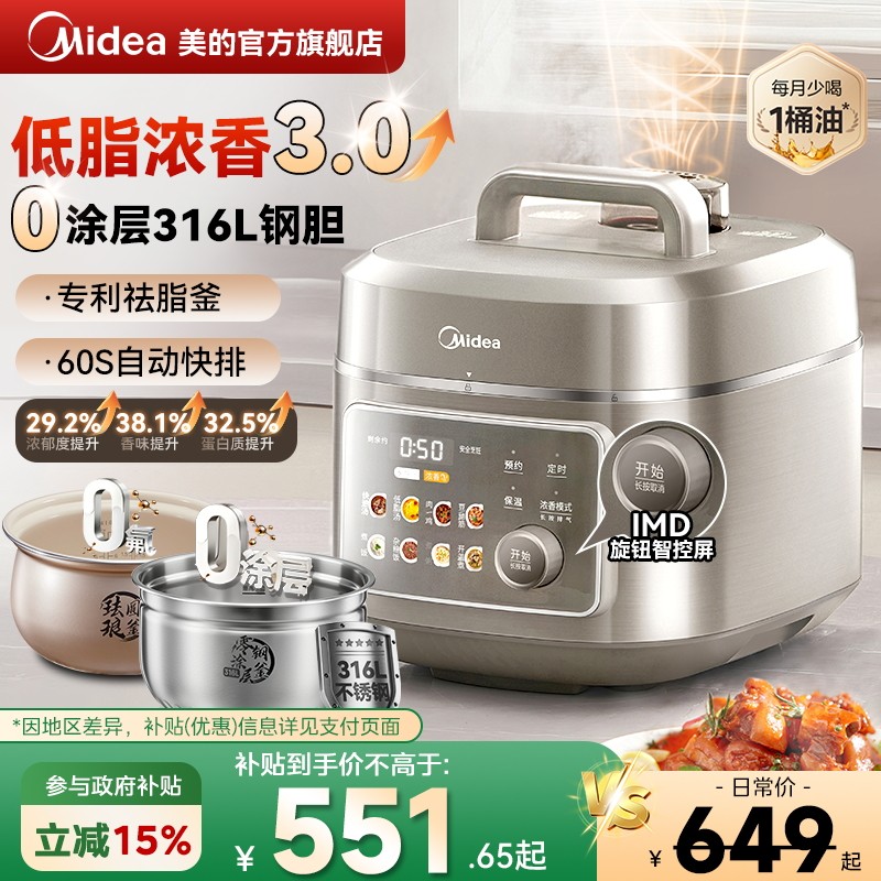 美的低脂浓香电压力锅家用5L双胆