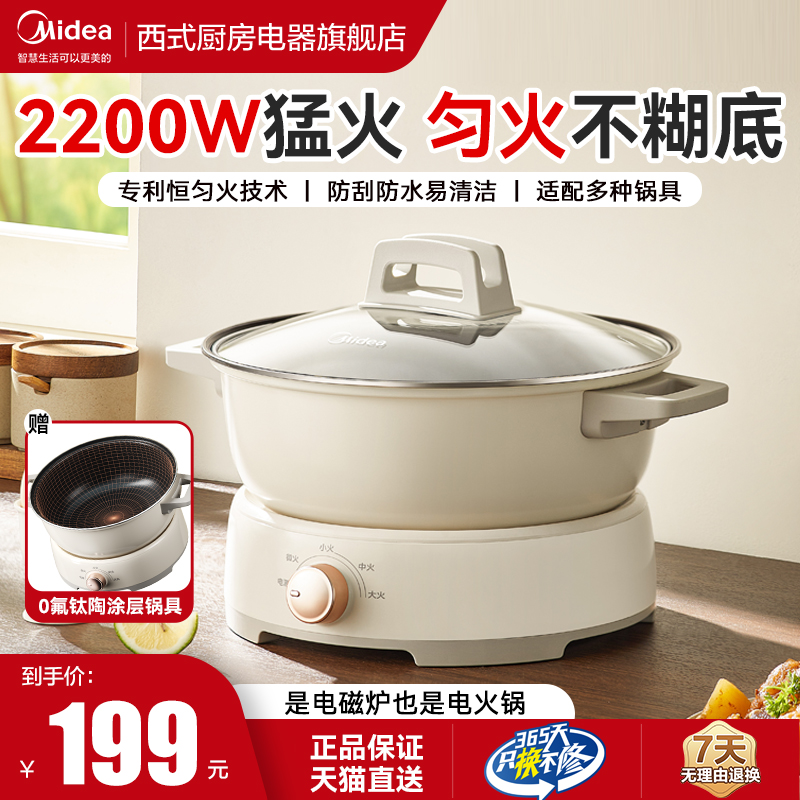 美的电磁炉家用大功率炒菜锅一体全套火锅专用小官方旗舰2025新款