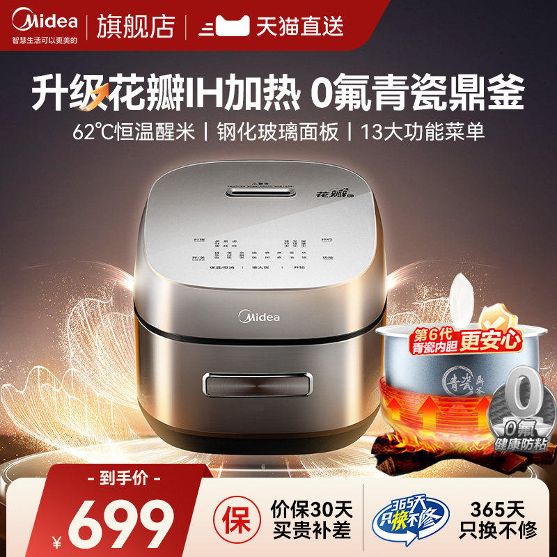 美的花瓣电饭煲家用多功能智能IH大容量煮小米电饭锅官方旗舰正品