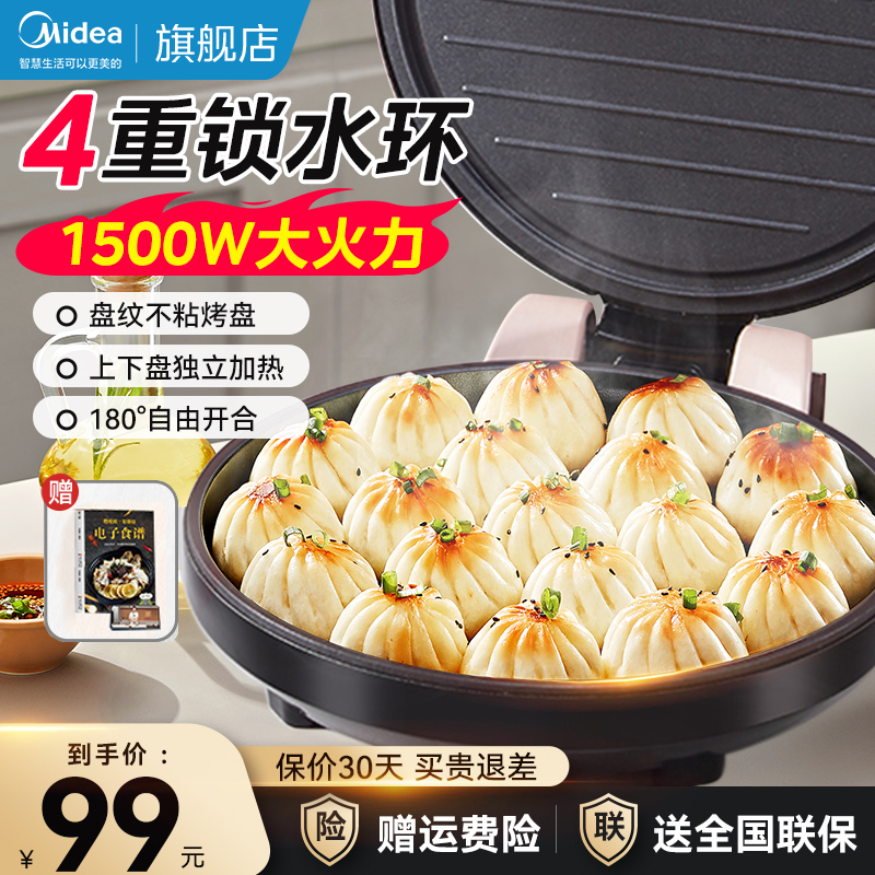 【新品】美的加大加深盘电饼铛