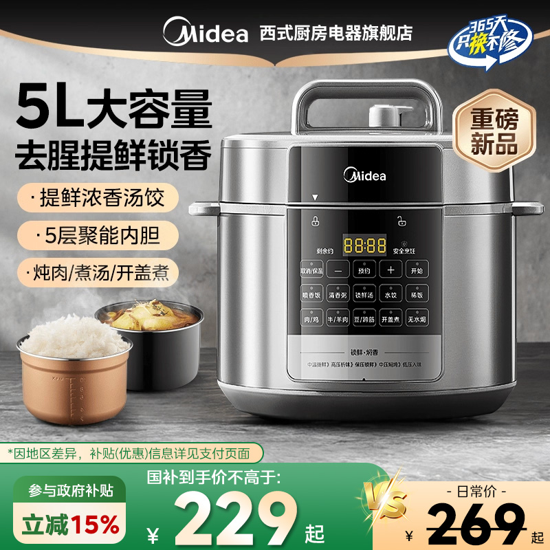美的电压力锅家用5L大容量智能双胆高压锅多功能全自动饭煲新款