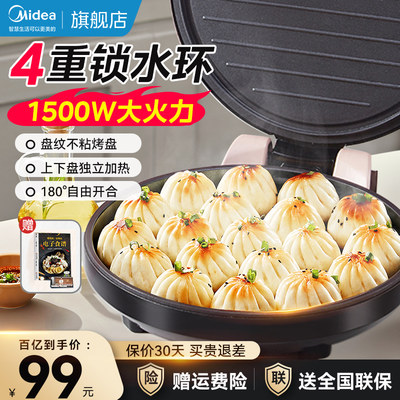 【新品】美的加大加深盘电饼铛