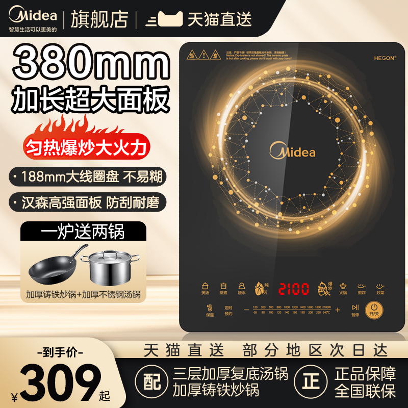 【爆款】美的恒匀火电磁炉