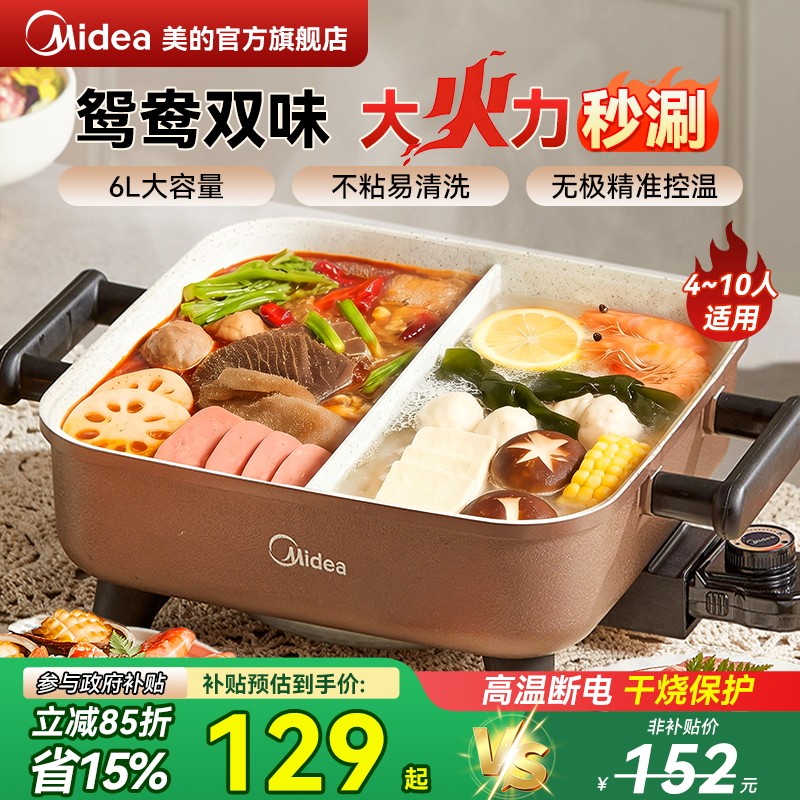 美的电火锅家用多功能一体锅速沸鸳鸯锅电煮锅大容量涮炒官方正品