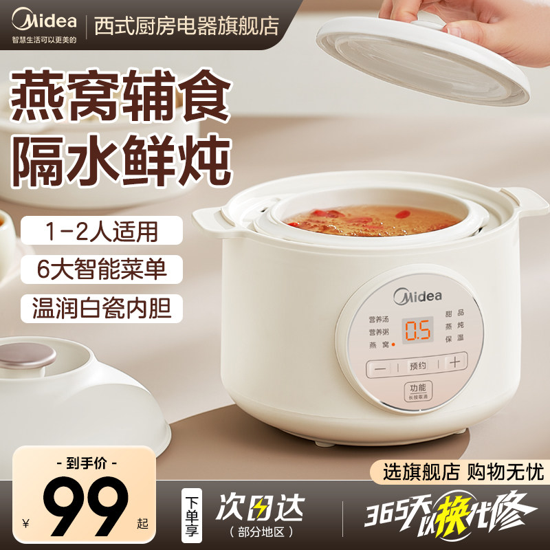 美的电炖锅隔水炖婴儿辅食锅bb煲家用宝宝煮粥煲汤燕窝电炖盅陶瓷