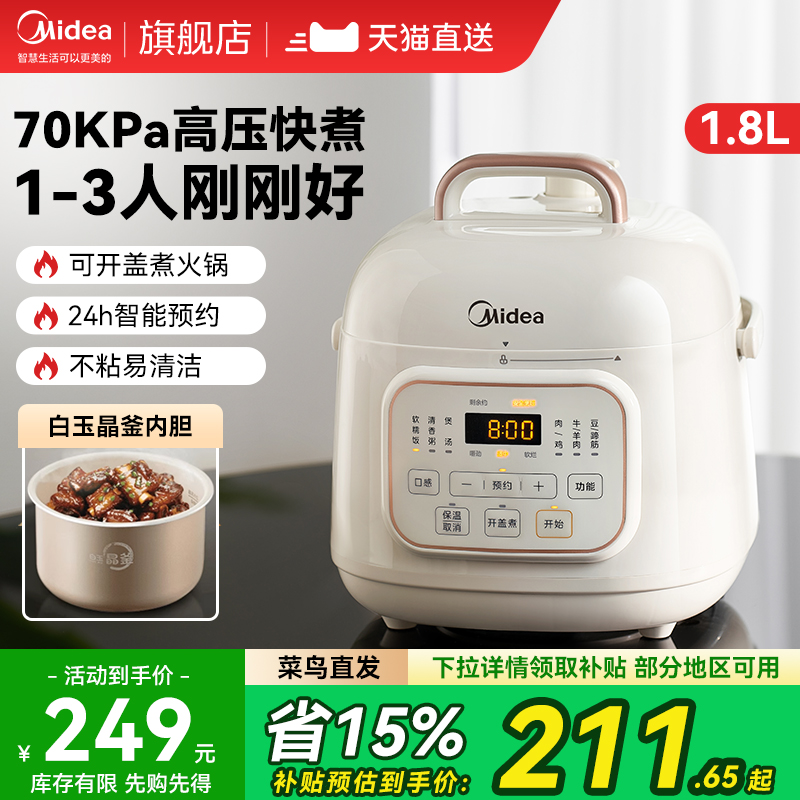 美的电压力锅家用1-3人智能全自动迷你高压锅饭煲多功能新款正品