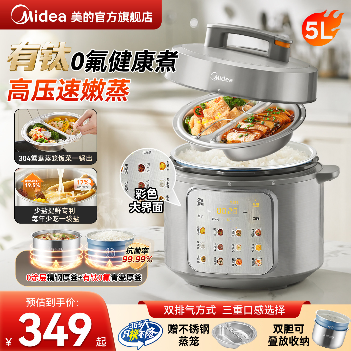 美的有钛0氟电压力锅双胆家用电饭锅0涂层不锈钢内胆2026新款正品