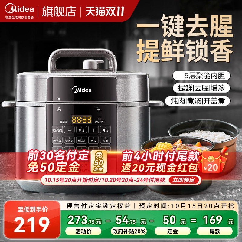 美的电压力锅家用5L智能全自动电饭煲饭锅双胆高压锅官方旗舰正品