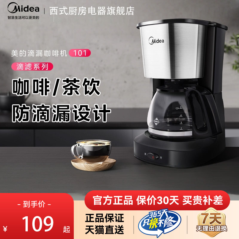 美的家用美式咖啡机滴漏式办公室便携小型现煮咖啡壶新款七夕礼物