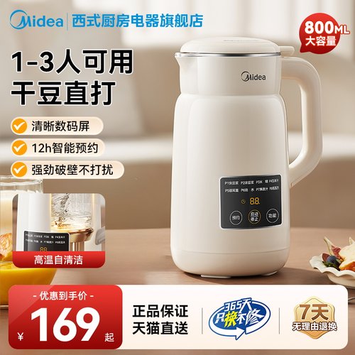 美的豆浆机家用1一3人免煮轻音全自动破壁机免过滤旗舰店华凌正品