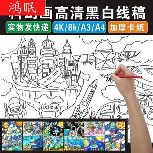 科幻画4线稿航空科技航天儿童画模板半成品8开科学幻想纸质涂色.