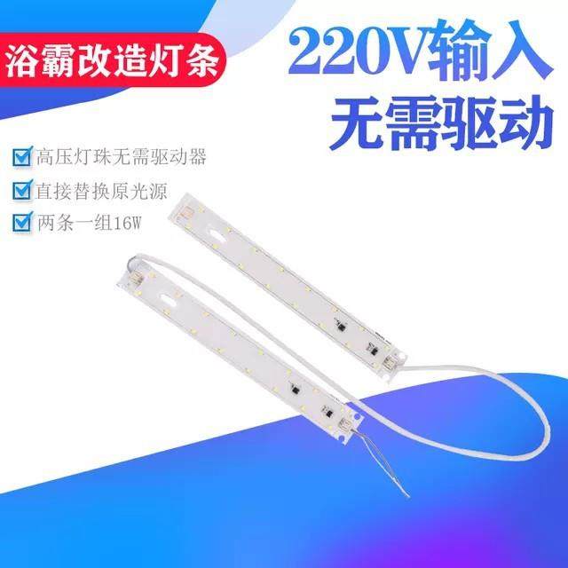 led浴霸灯条照明替换灯管浴室厕所卫生间吸顶灯贴片灯板灯带长条