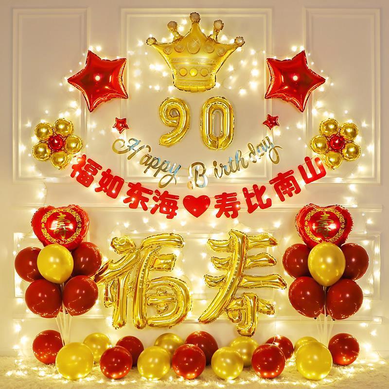 爷爷奶奶爸爸妈妈607080岁百岁生日装饰场景布置老人过寿寿宴气球