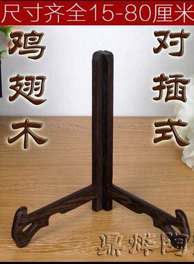 鸡翅木红木盘架子碟盘陶瓷器瓷盘托架装饰盘子支架工艺礼品摆饰