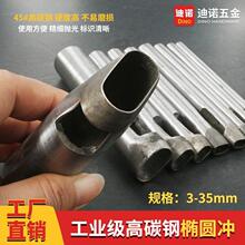 手工皮革工具皮带冲孔椭圆形打孔器打孔冲子 圆冲扁冲皮带冲孔