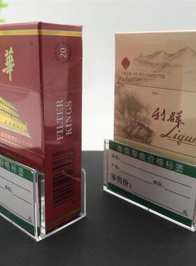 卷烟零售价格标签宽窄中支烟盒 价盒透明卷烟标签盒 烟盒标签牌