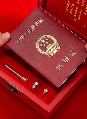 结婚证盒子放领证收纳珍藏礼盒登记相框送新人礼物纪念收藏盒摆台