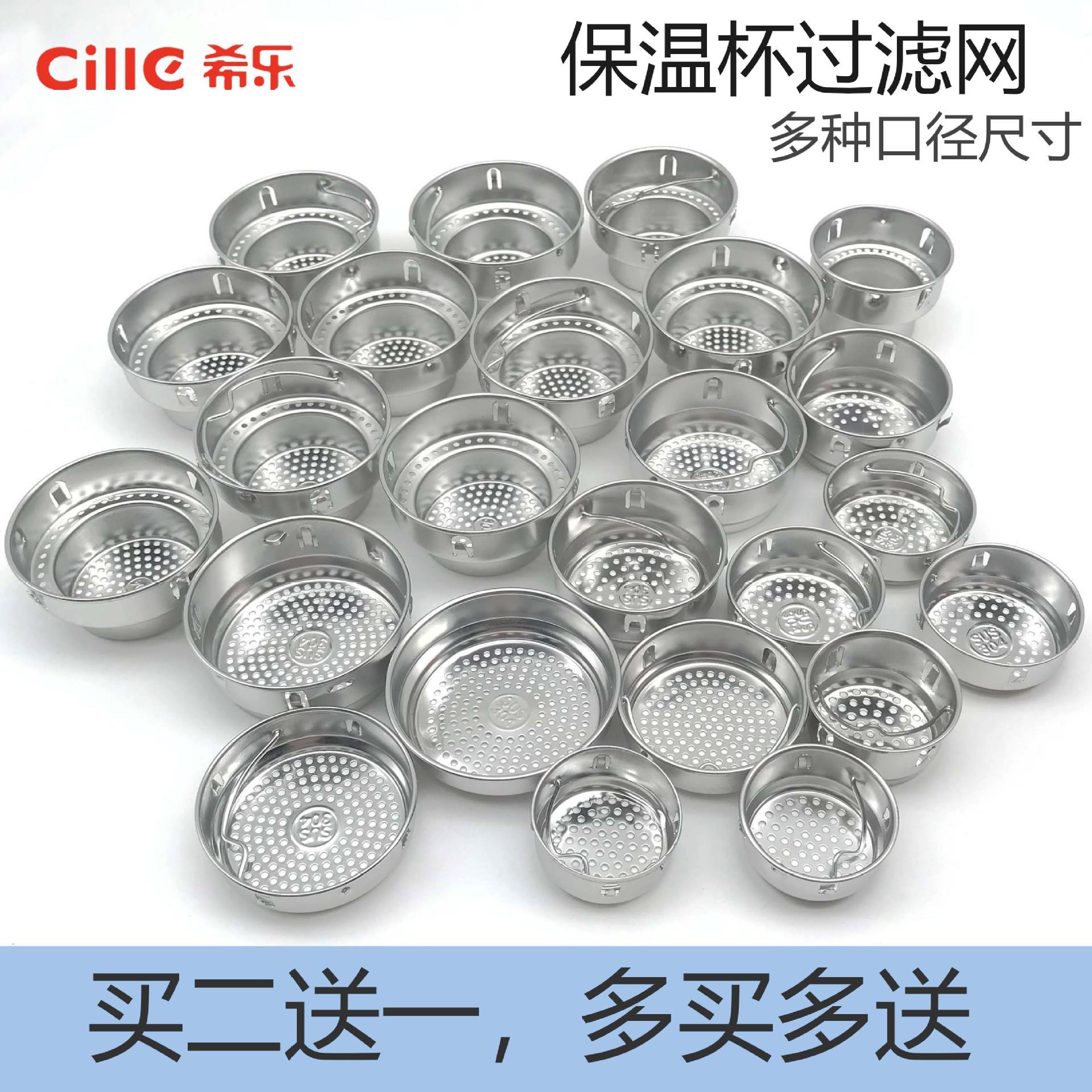 304不锈钢保温杯配件茶水分离泡茶漏过滤网玻璃杯茶滤茶叶过滤器