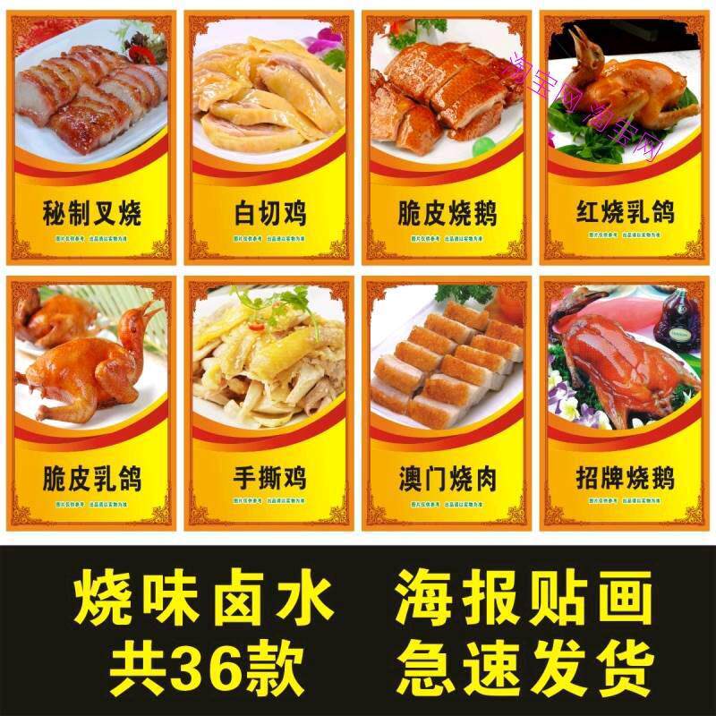 卤水烧腊图片烧鸭鹅饭店广式烧腊快餐广告宣传画海报制作贴纸贴画