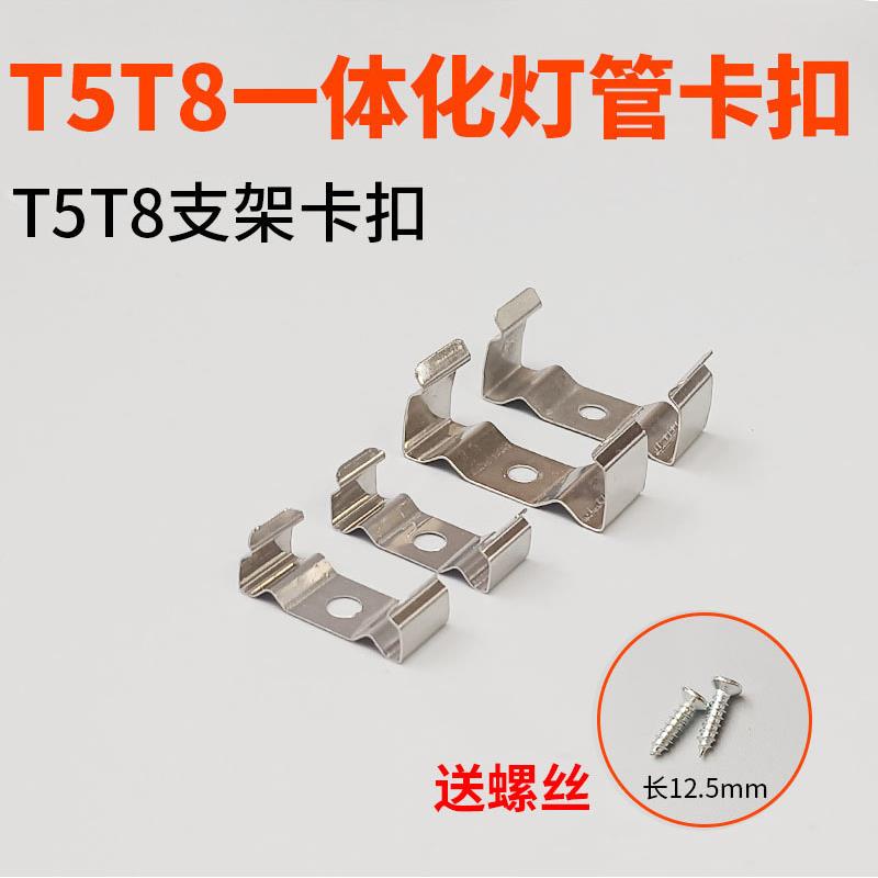 t5t8t4一体化灯管卡扣 led一体日光灯支架安装卡子固定铁挂板卡簧