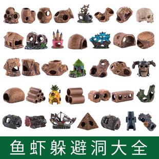 寄居蟹躲避屋观赏虾迷你鹦鹉鱼三湖慈鲷鱼孔雀小鱼躲藏虾窝繁殖罐