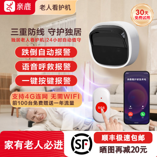 老人看护机跌倒检测报警隐私保护