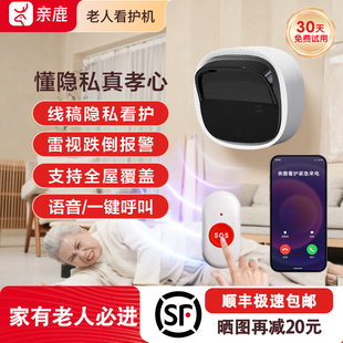 亲鹿D1老人看护机室内家用摄像头可语音通话远程监控防跌倒报警器