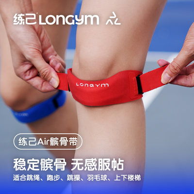 练己损伤保护羽毛球专业髌骨带