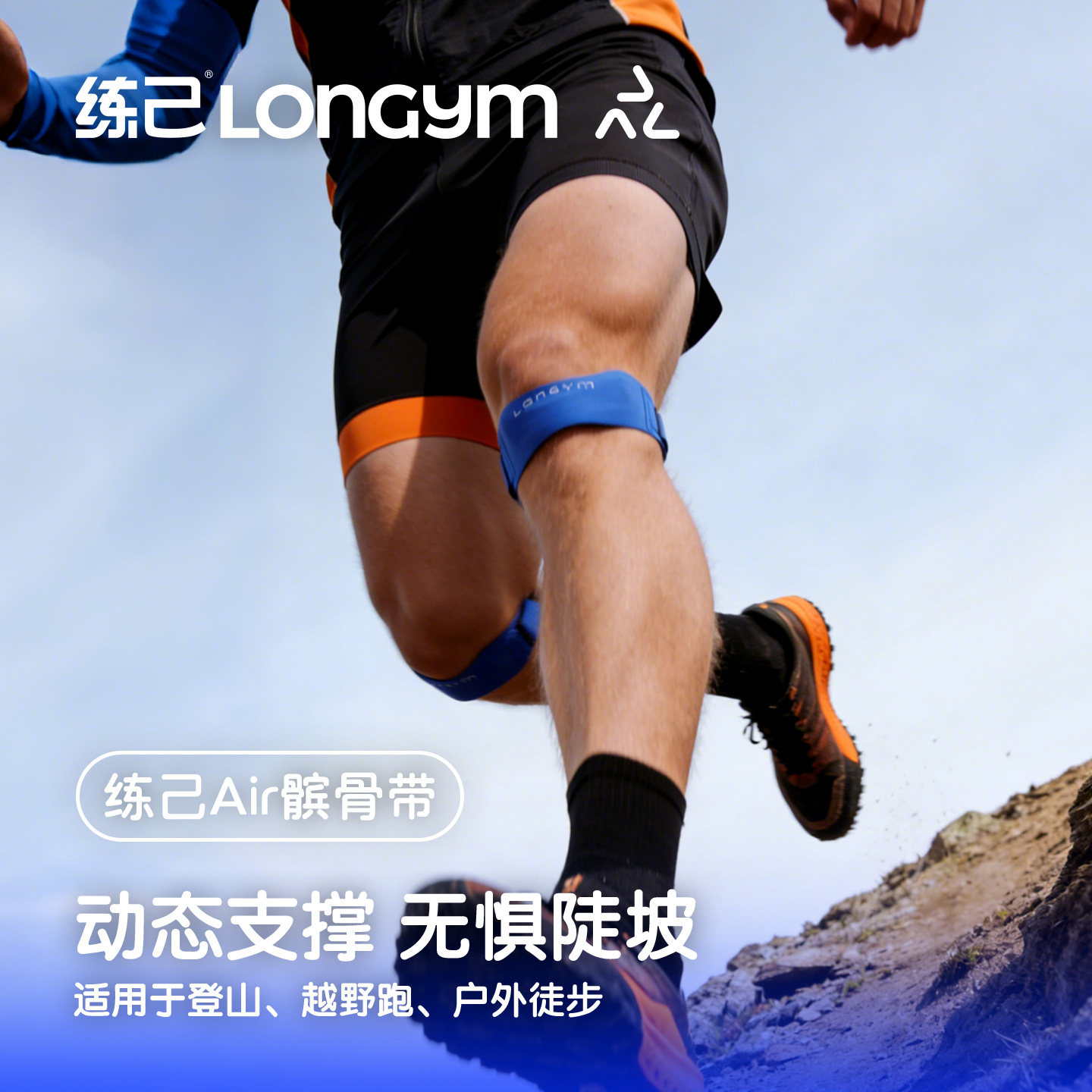 练己Air髌骨带登山护膝专业保护膝盖半月板越野跑步户外徒步运动