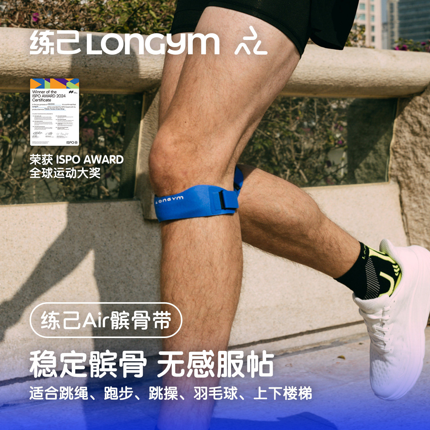 练己Air髌骨带保护膝盖关节损伤专业足球篮球羽毛球运动跑步护膝