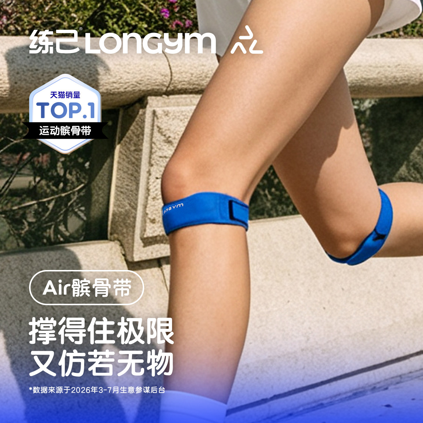 练己Air髌骨带专业运动跑步护膝图片
