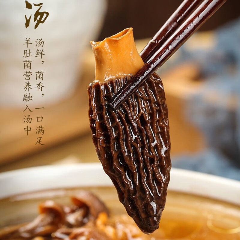 有园人羊肚菌云南特产大颗干羊肚菌煲汤炖汤营养滋补食材