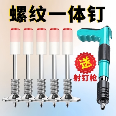 迷你螺纹一体钉迷你炮钉消防钉20管卡钉装修吊顶神器消音一体射钉